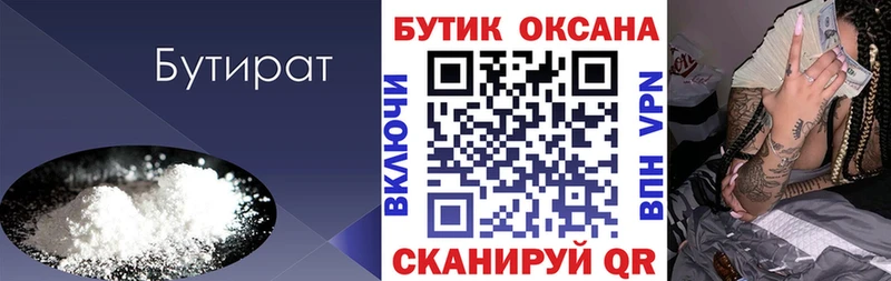 БУТИРАТ оксибутират гидра Петров Вал