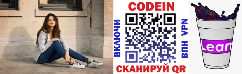 Codein напиток Lean (лин) Петров Вал