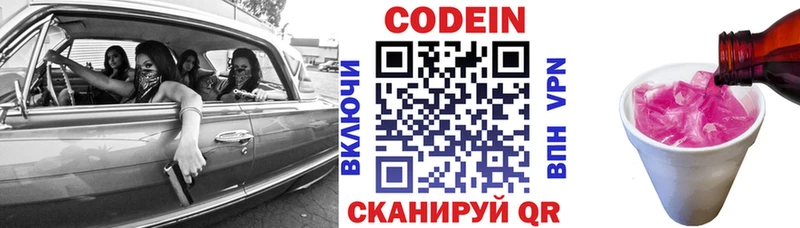 Кодеин напиток Lean (лин)  Петров Вал 